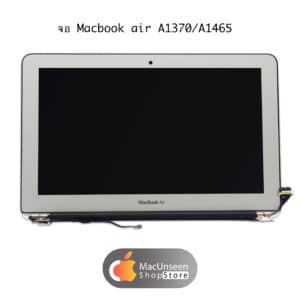 จอ Macbook screen air 11" A1465 พร้อมฝาแท้ อะไหล่แท้ พร้อมส่งทั่วประเทศ