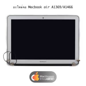 อะไหล่จอ LCD Display Macbook air A1466 ปี 2013-2016 อะไหล่แท้พร้อมส่งทั่วประเทศ