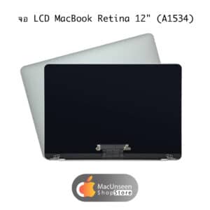 สินค้าจอ LCD MacBook Retina 12" (A1534) silver Original