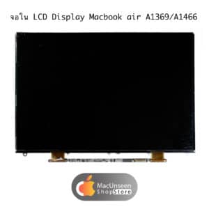 จอใน LCD Display Macbook air A1369/A1466 อะไหล่แท้ พร้อมส่งทั่วประเทศ