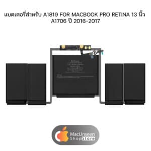FOR MACBOOK PRO RETINA 13 นิ้ว A1706 ปี 2016-2017
