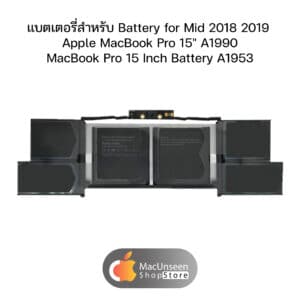 แบตเตอรี่สำหรับ Apple MacBook Pro 15" A1990 A1953 Mid 2018 2019