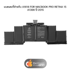 แบตสำหรับ MACBOOK PRO RETINA 15" A1618,A1398 ปี 2015