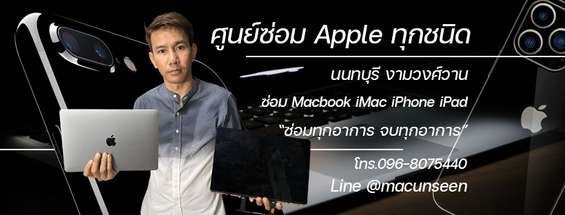 บริการซ่อมiMacเสีย เปิดไม่ติด ใช้WiFiไม่ได้